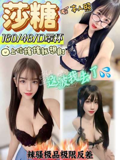 莎糖