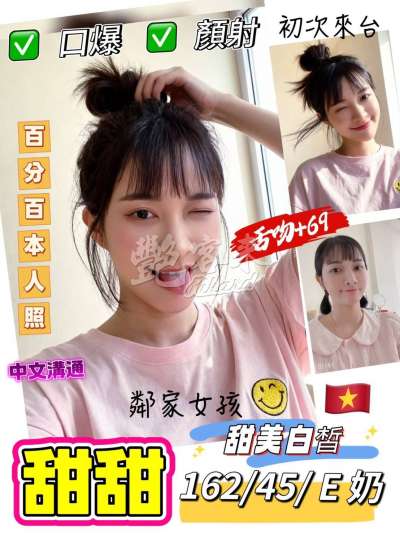 甜甜