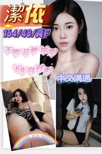 潔依