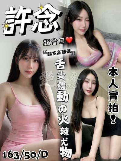 許念