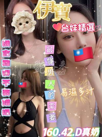 伊寶