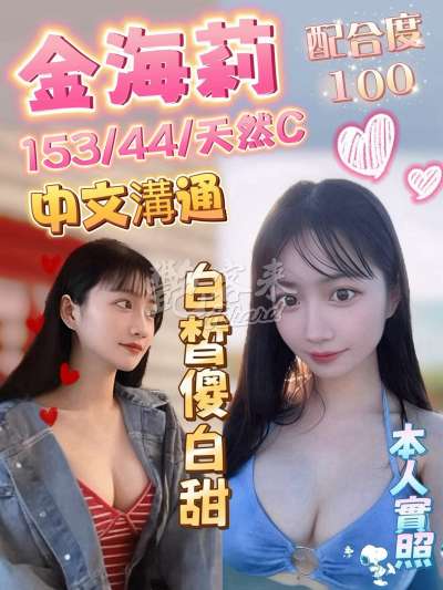 金海莉