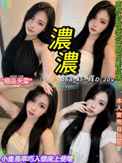 濃濃