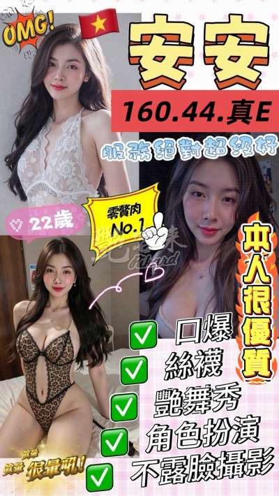 安安