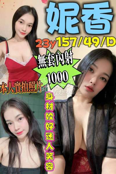 妮香