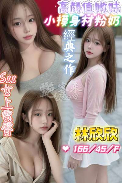 林欣欣