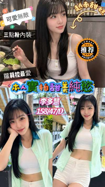 李多慧