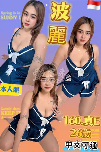 波麗