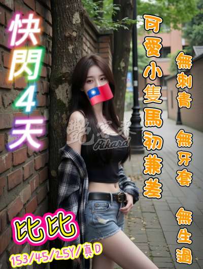 比比