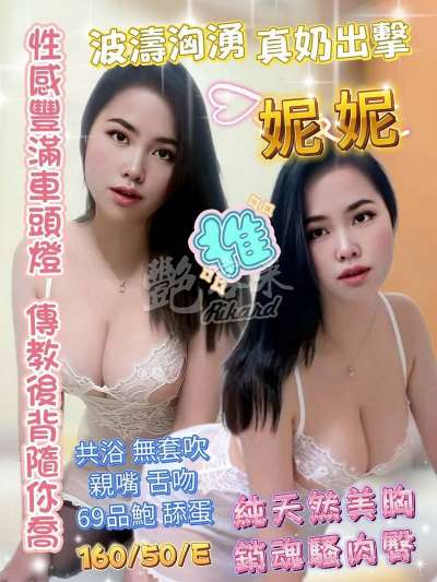 妮妮