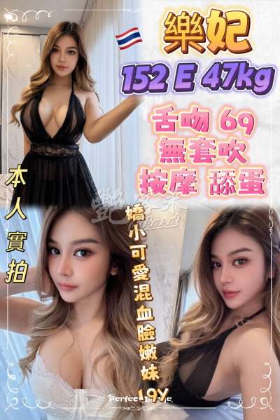 樂妃