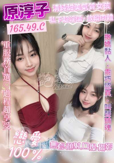 原淳子