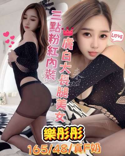 樂彤彤