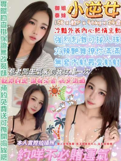 小逆女