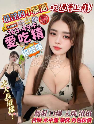 愛吃精
