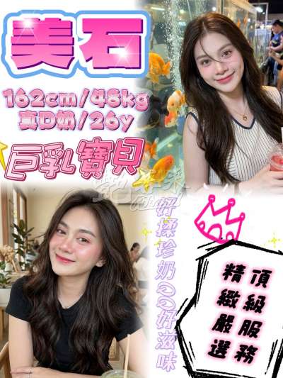 美石