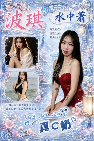 波琪