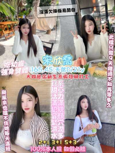 宋欣喬