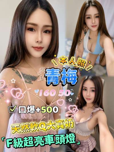 青梅