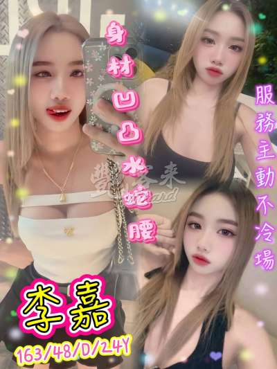 李嘉