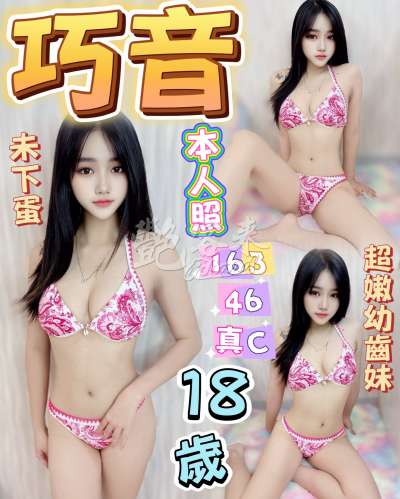 巧音