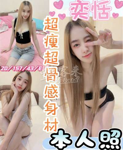 奕恬