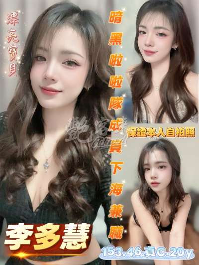 李多慧