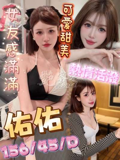 佑佑