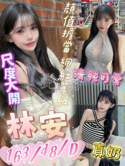 林安