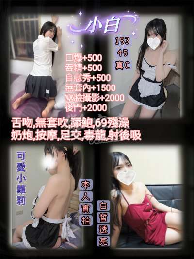 小白