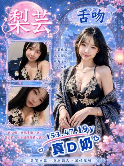 梨芸
