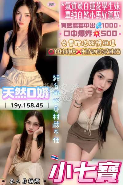小七寶