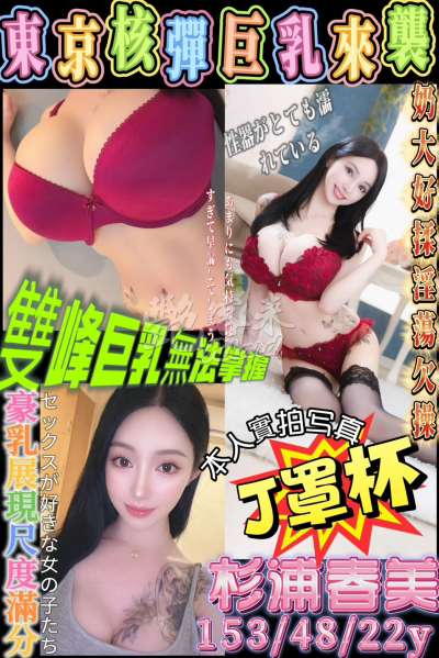 杉浦春美