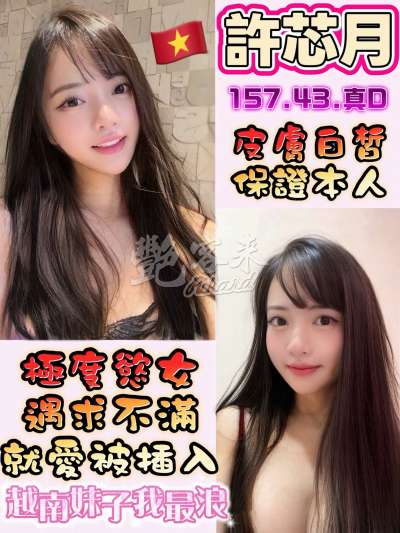 許芯月