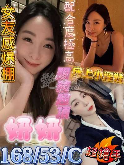 妍妍