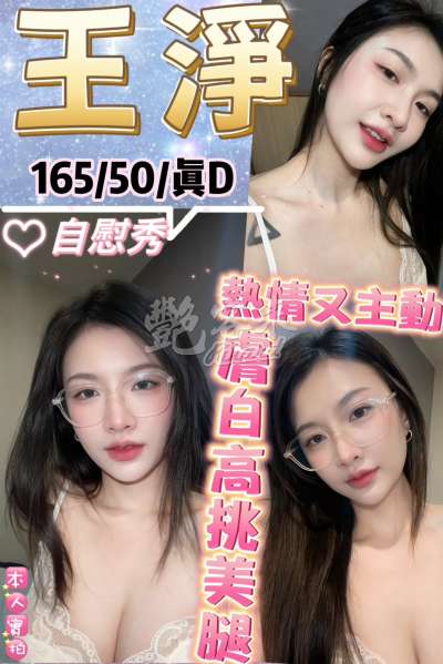 王淨