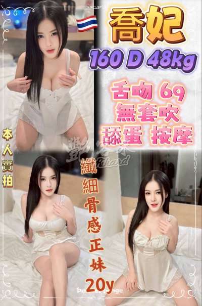 喬妃
