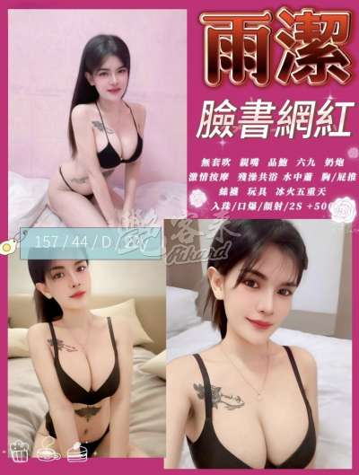雨潔