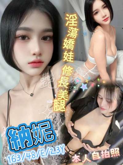 納妮