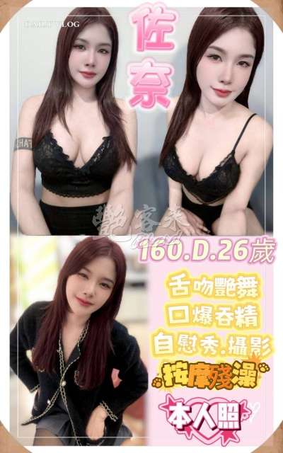 佐奈