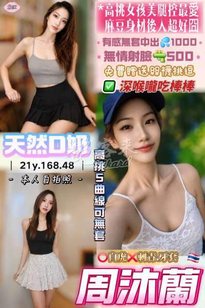 周沐蘭