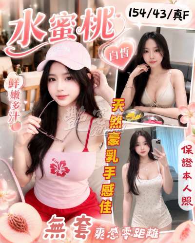 水蜜桃