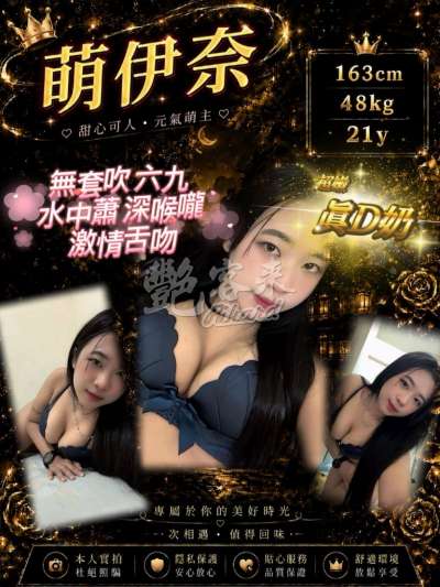 萌伊奈