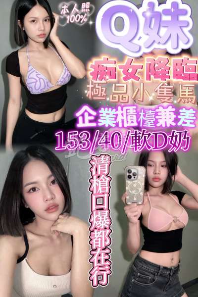 Q妹