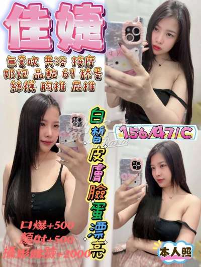 佳婕