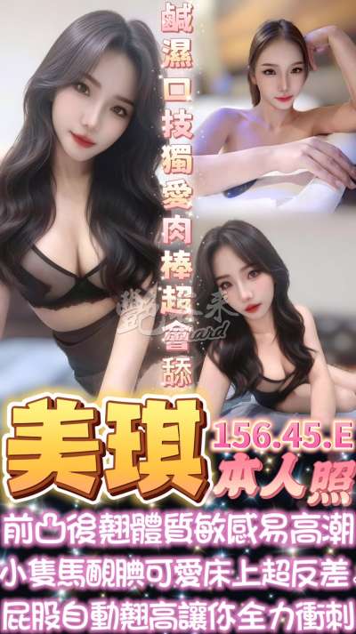 美琪