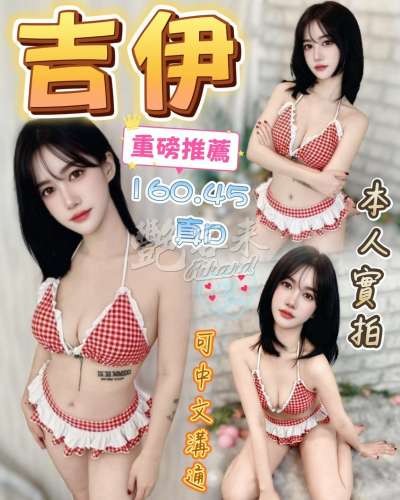 吉伊