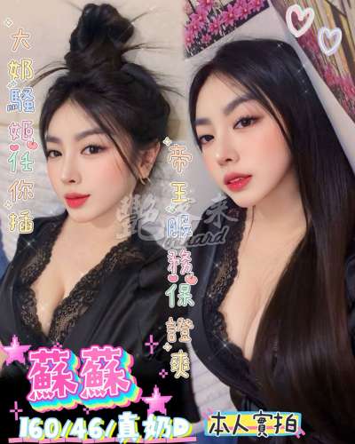 蘇蘇