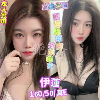 伊蓮