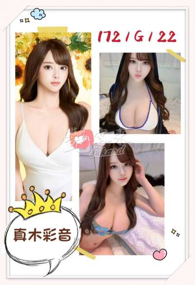 真木彩音